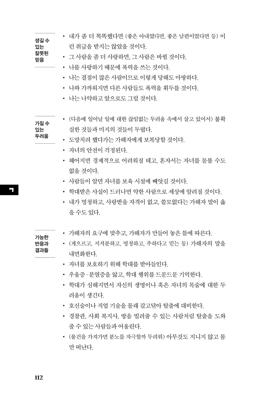 The Emotional Wound Thesaurus by Angela Ackerman Korean Edition