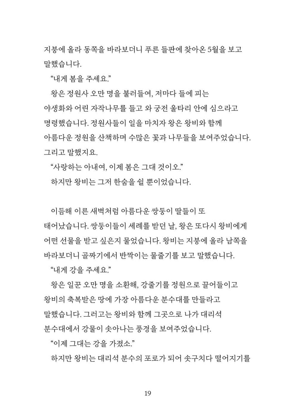 The Little Bookroom Book by Eleanor Farjeon Korean Edition