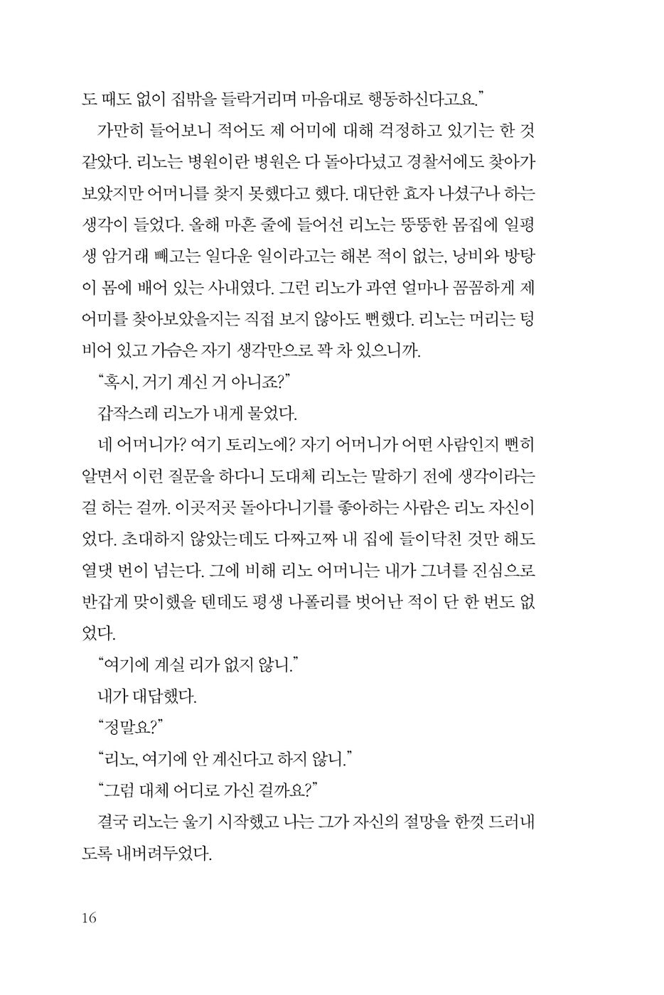 My Brilliant Friend Book 1 by Elena Ferrante Korean Edition