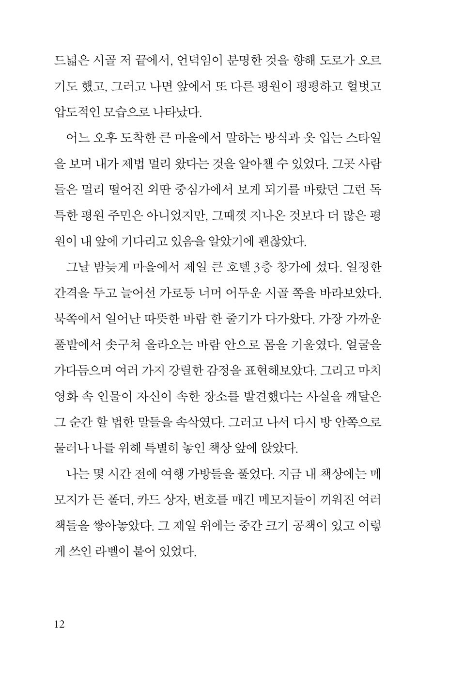 The Plains by Gerald Murnane (Korean Book)