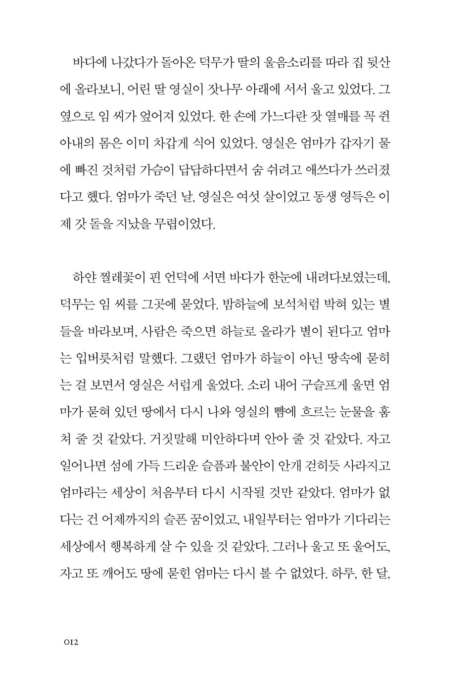 Mermaid Hunt by Cha In-pyo Korean Edition