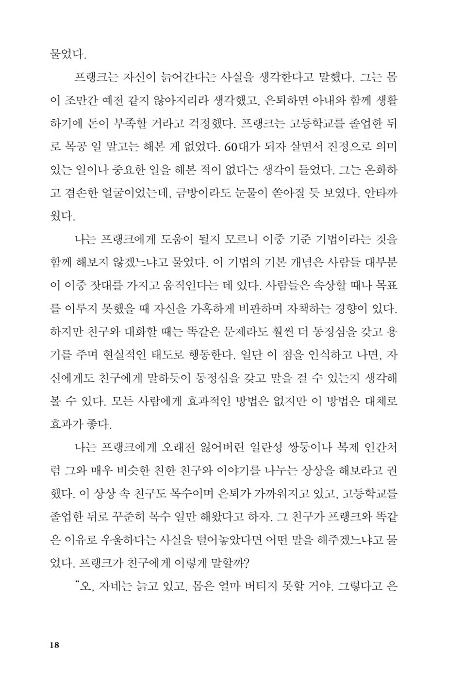 Feeling Great by David D. Burns Korean Edition