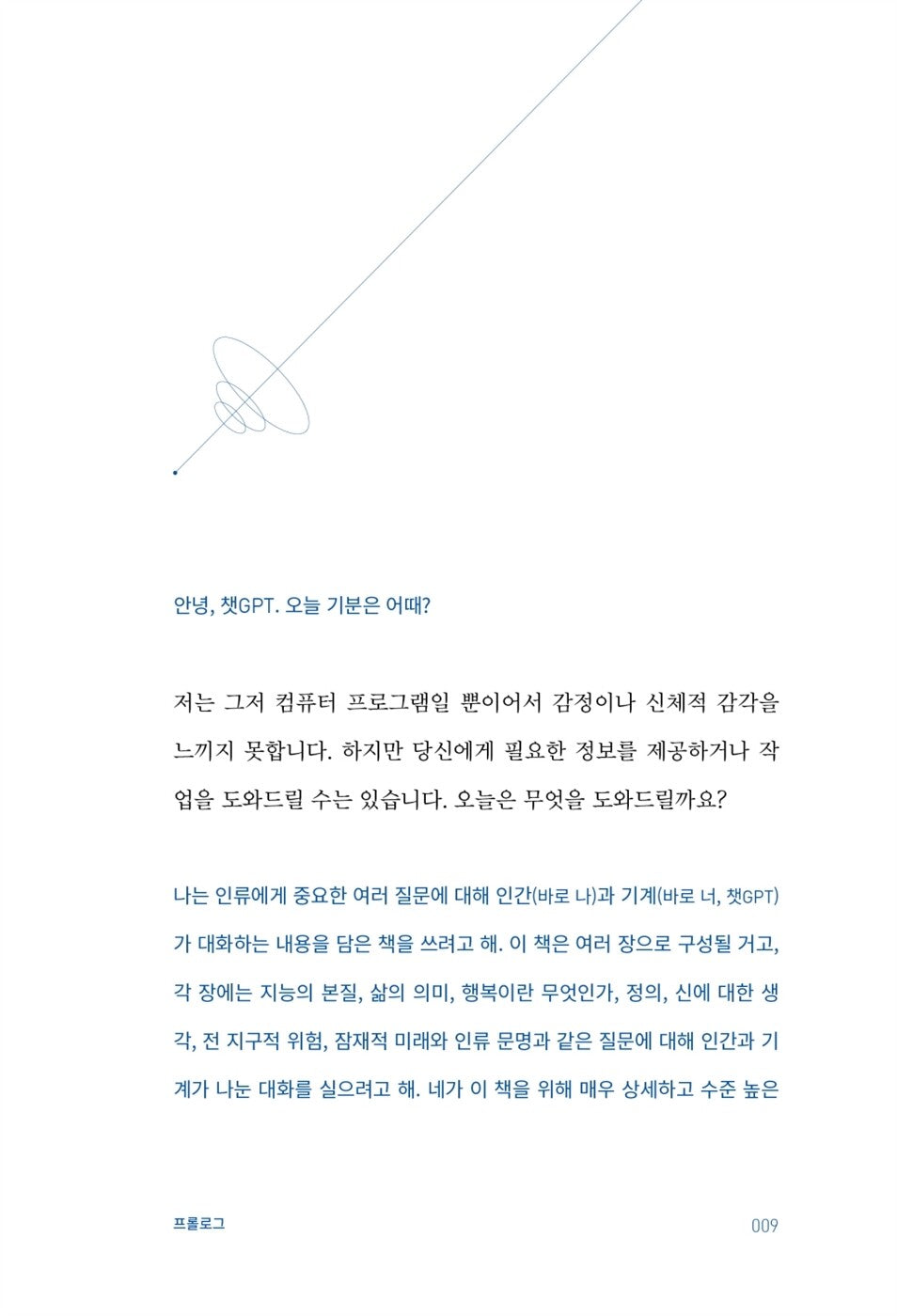 Asking ChatGPT About Humanity’s Future by Kim Dae-sik Korean Edition