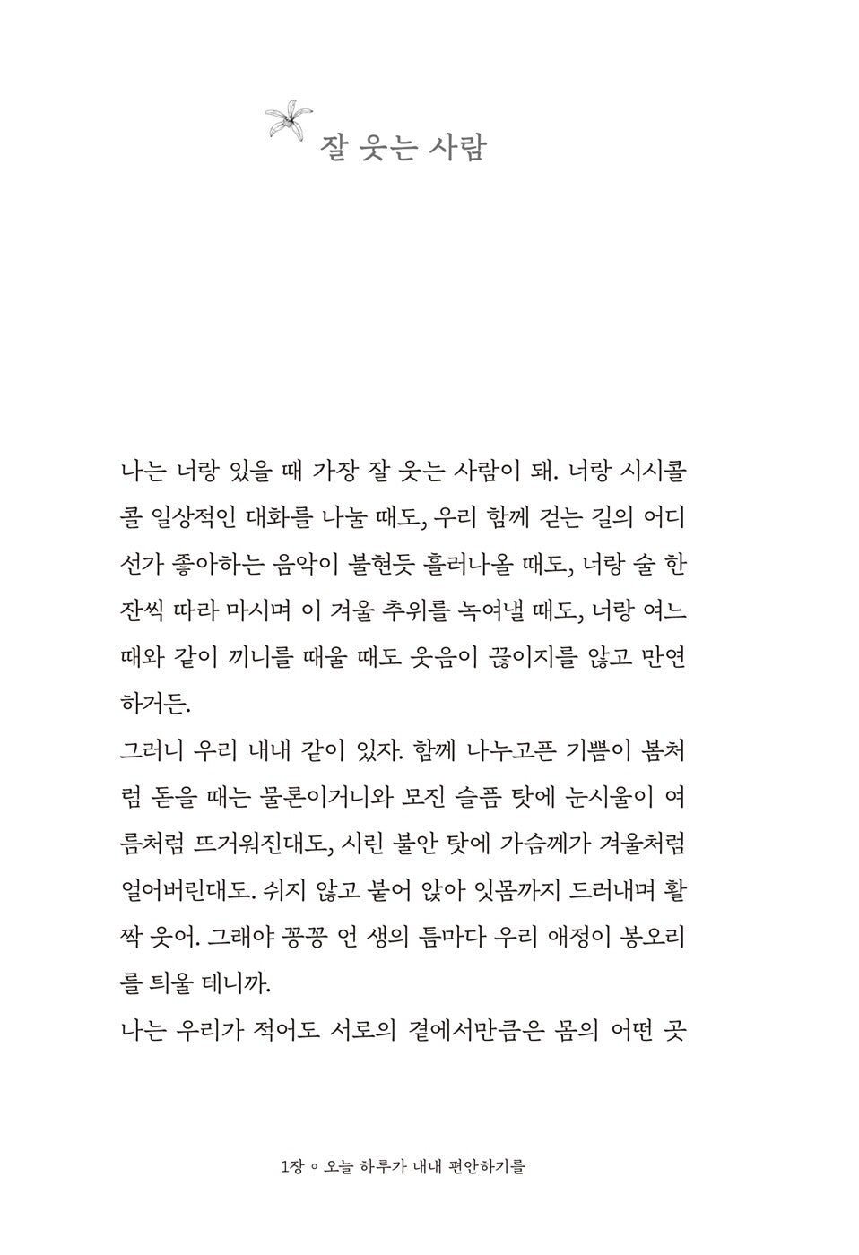 Playing With You Is My Favorite Time by Ha Tae-wan Korean Edition