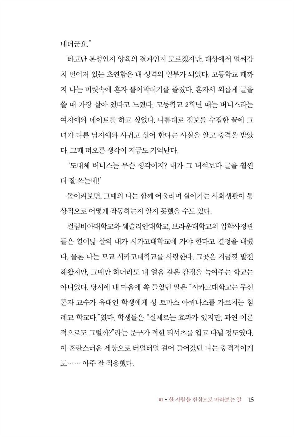 How to Know a Person by David Brooks Korean Edition
