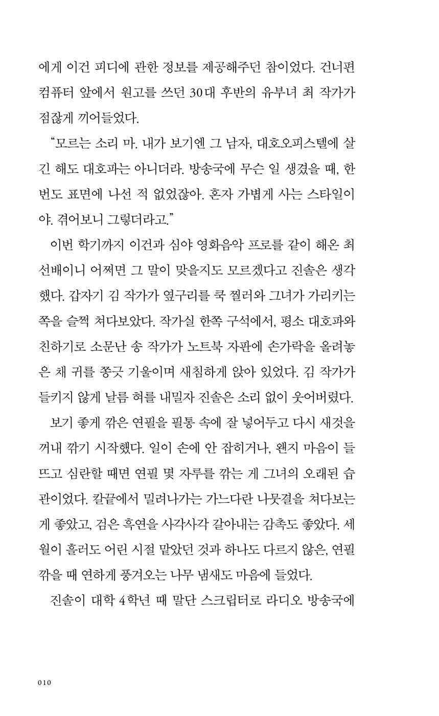 Mail from P.O. Box 110 by Lee Do-woo | Korean Novel | 사서함 110호의 우편물, 이도우