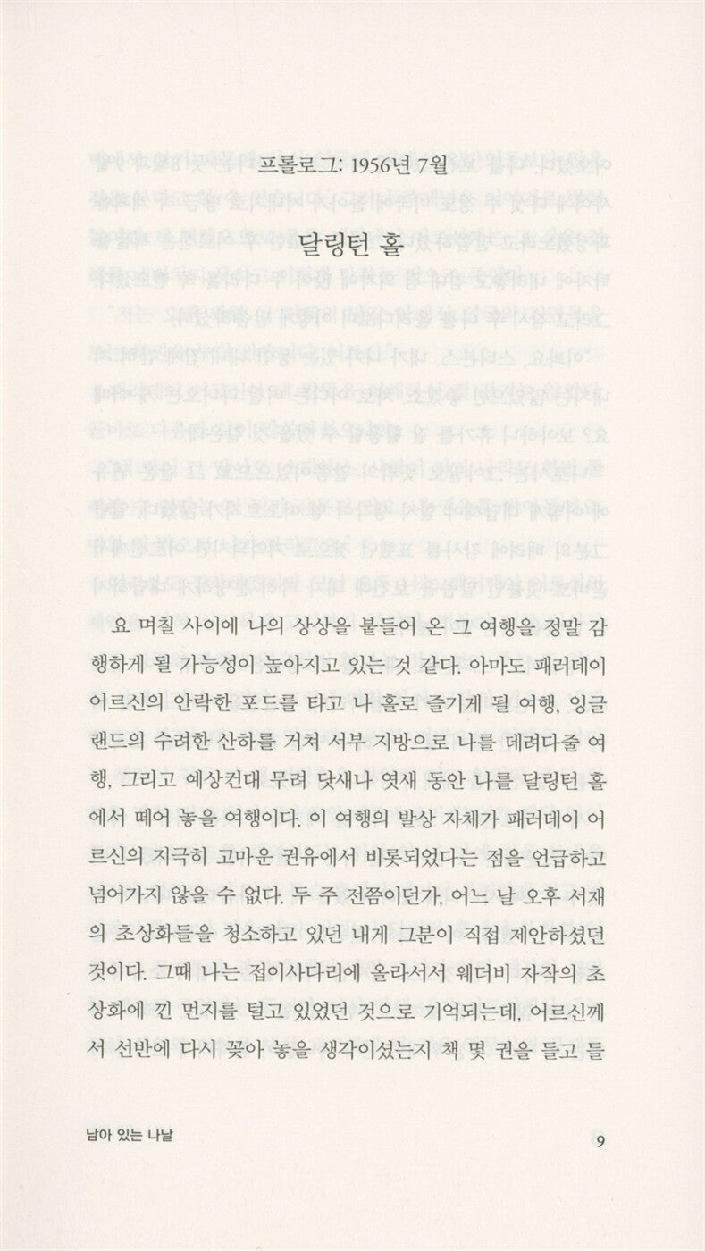 The Remains of the Day by Kazuo Ishiguro | Korean Edition
