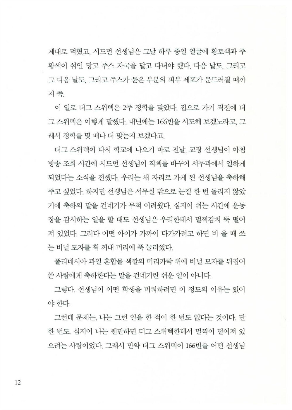 The Wednesday Wars by Gary D. Schmidt | Korean Edition Children's Book