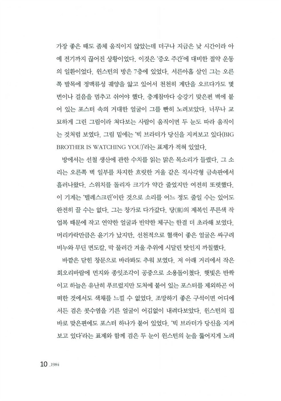 1984, Nineteen Eighty-Four by George Orwell, Korean, 1984, 조지 오웰