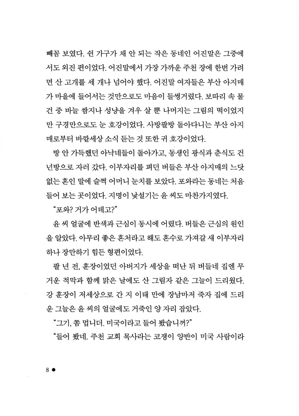 The Picture Bride by Geum-yi Lee, Korean, 알로하, 나의 엄마들, 이금이