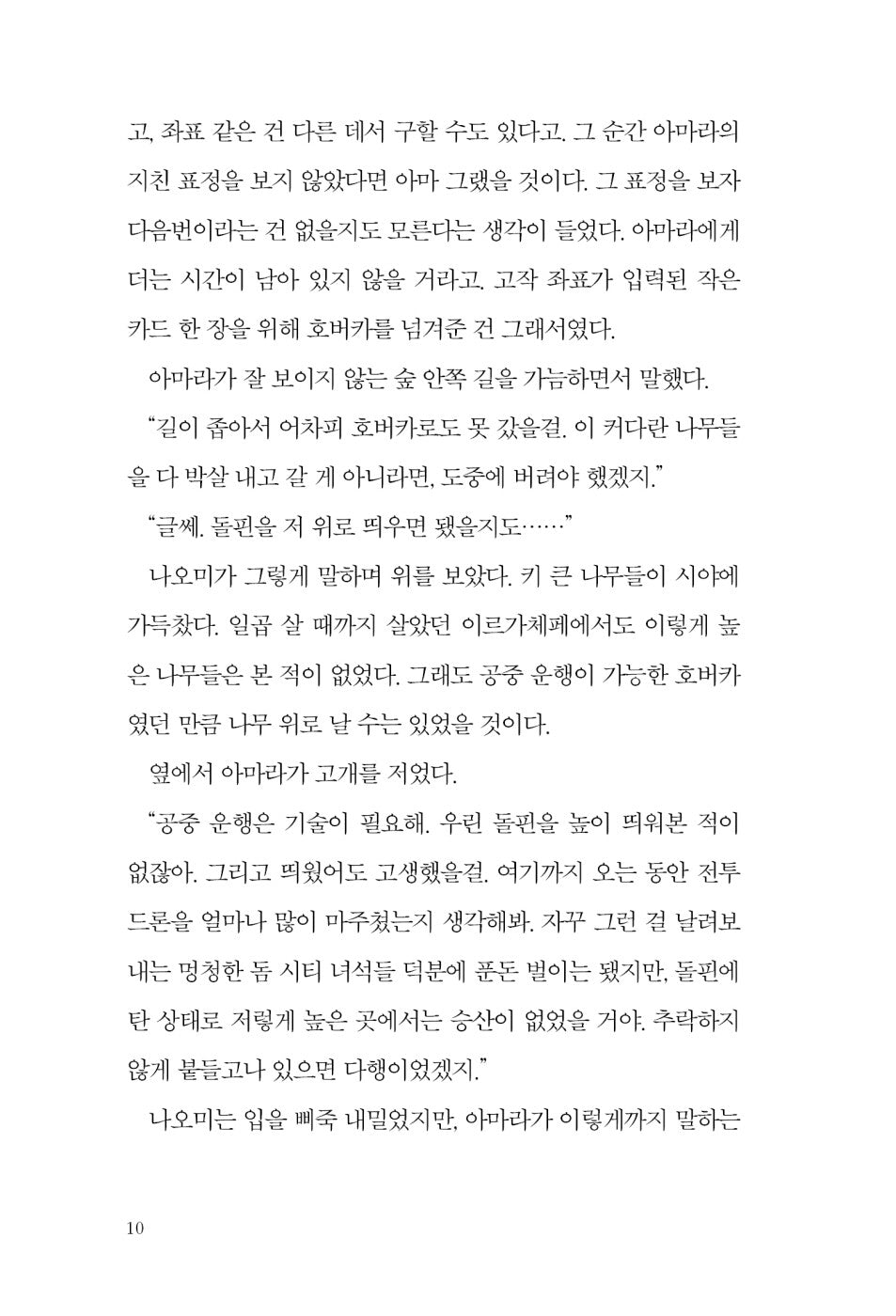 Greenhouse at the End of the Earth by Kim Cho-yeop Korean Edition