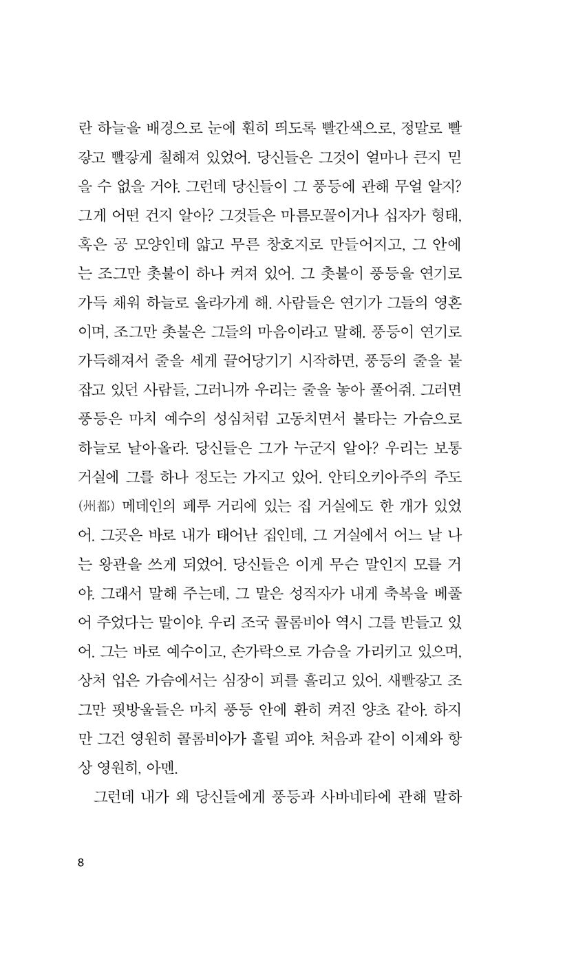 La Virgen de los Sicarios by Fernando Vallejo | Korean Edition