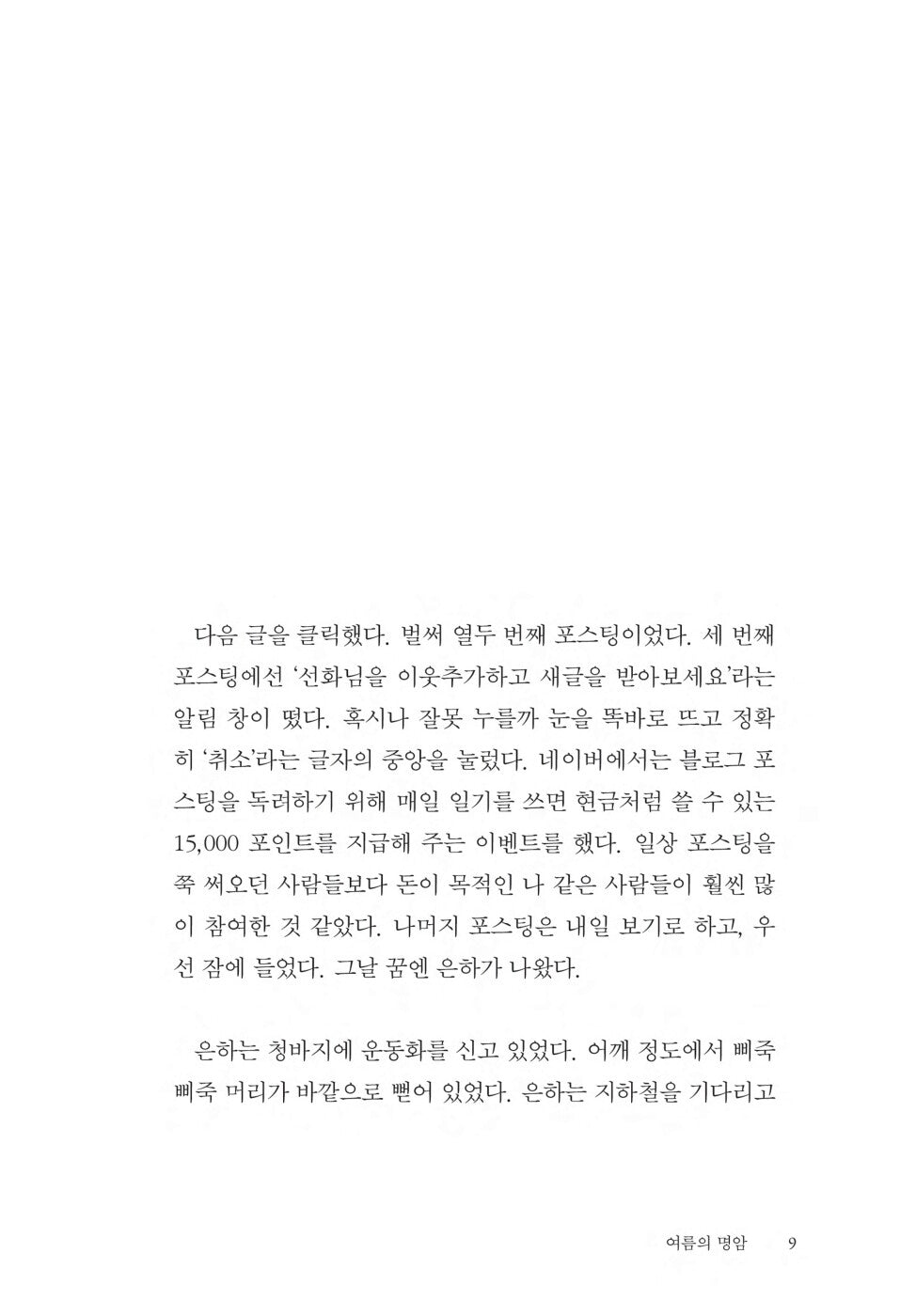 Leftover Food by Lee Sangeun Korean Edition