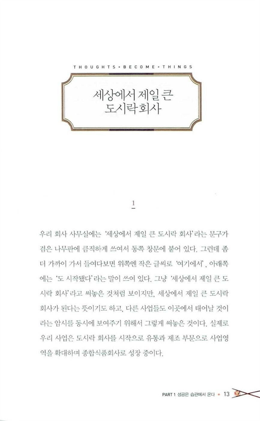 The Secret of Thought by Kim Seung-ho Korean Edition