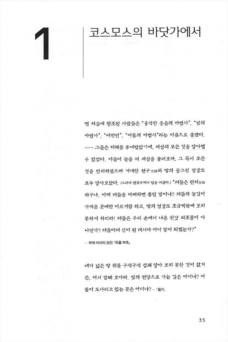 Cosmos Book by Carl Sagan Korean Edition