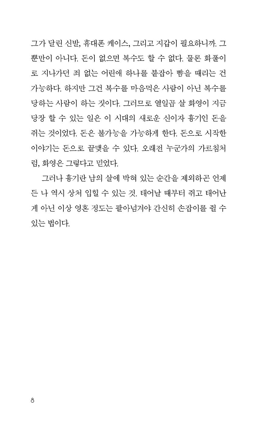 Teddy Bears Don't Die by Jo Ye-eun Korean Edition