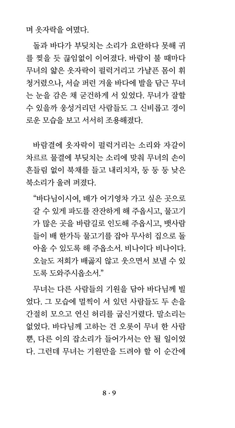 Ashes and Foam by Kim Cheong-gyul | Korean Novel | 재와 물거품, 김청귤