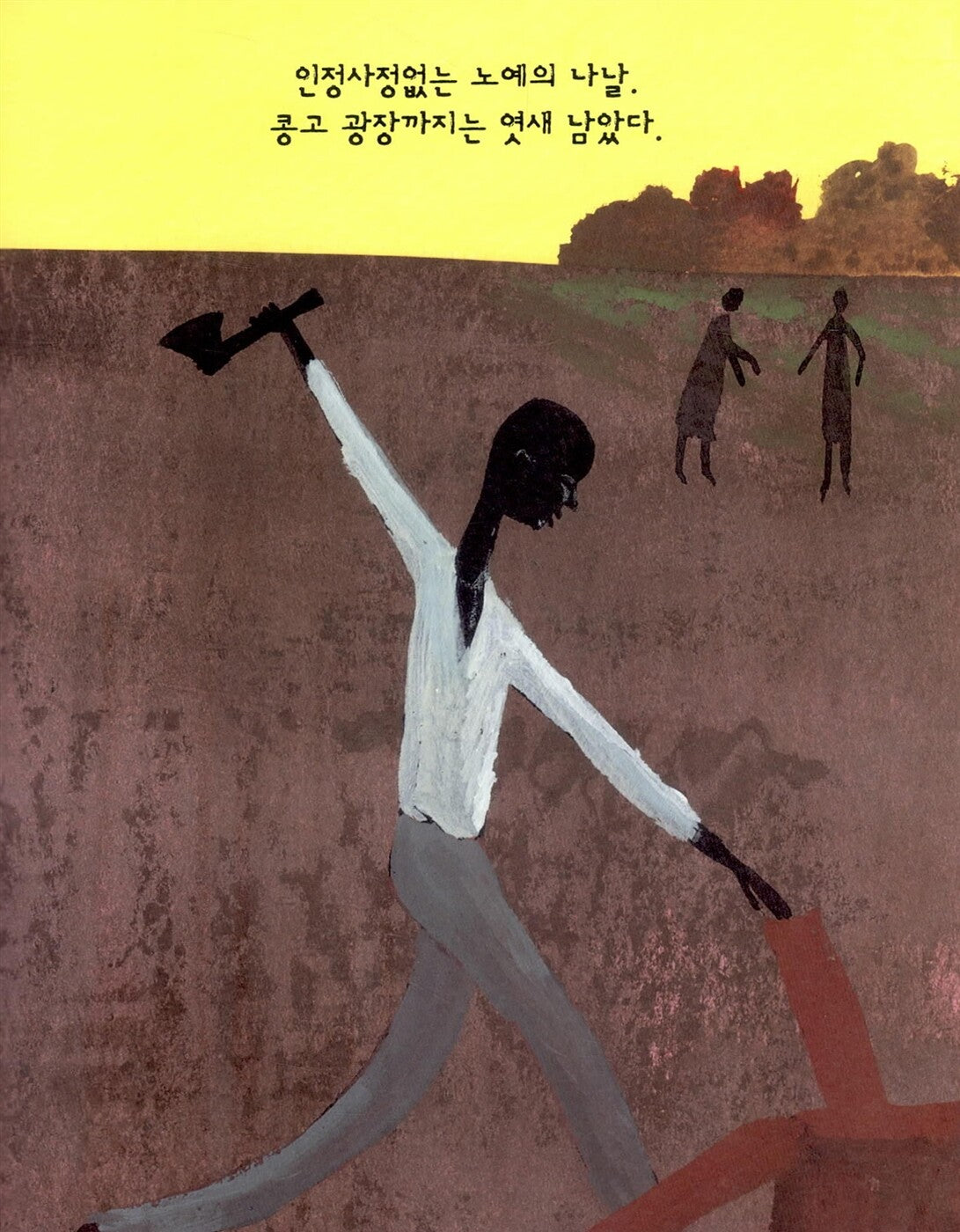Freedom in Congo Square by Carole Boston Weatherford | Korean, Picture Books