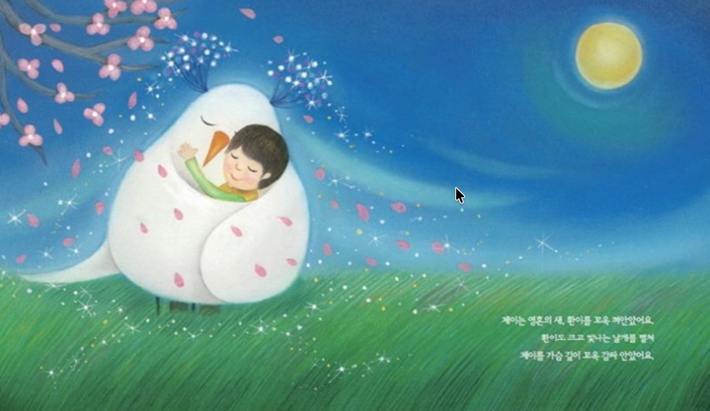 Bird of the Soul (mini book) - 영혼의 새(미니북), Lee Seung-heon (Korean Novel)