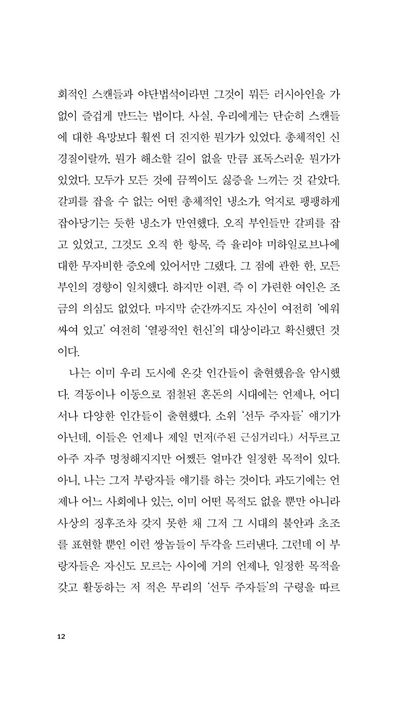 Demons Vol. 3 (Бесы) by Fyodor Dostoevsky | Korean Edition
