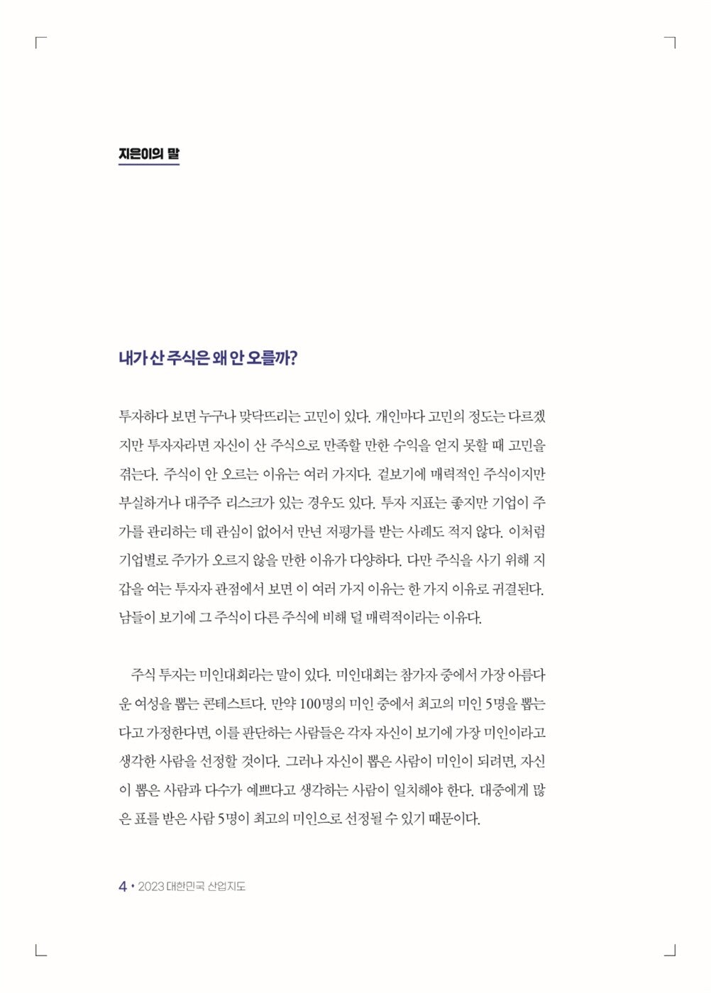 2023 Korea Industry Map by Lee Rae-hak Korean Edition