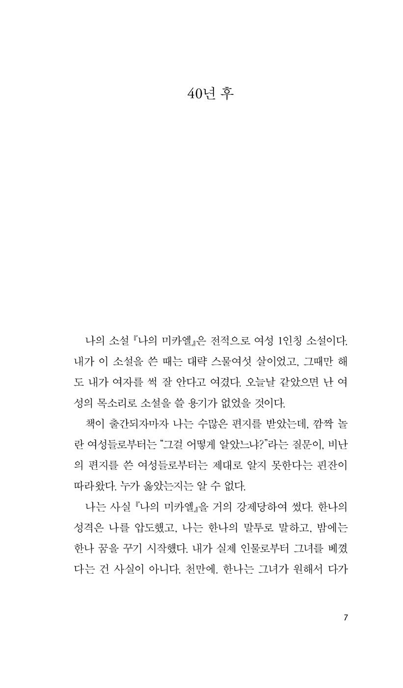 My Michael (Mikhael sheli) by Amos Oz | Korean Edition