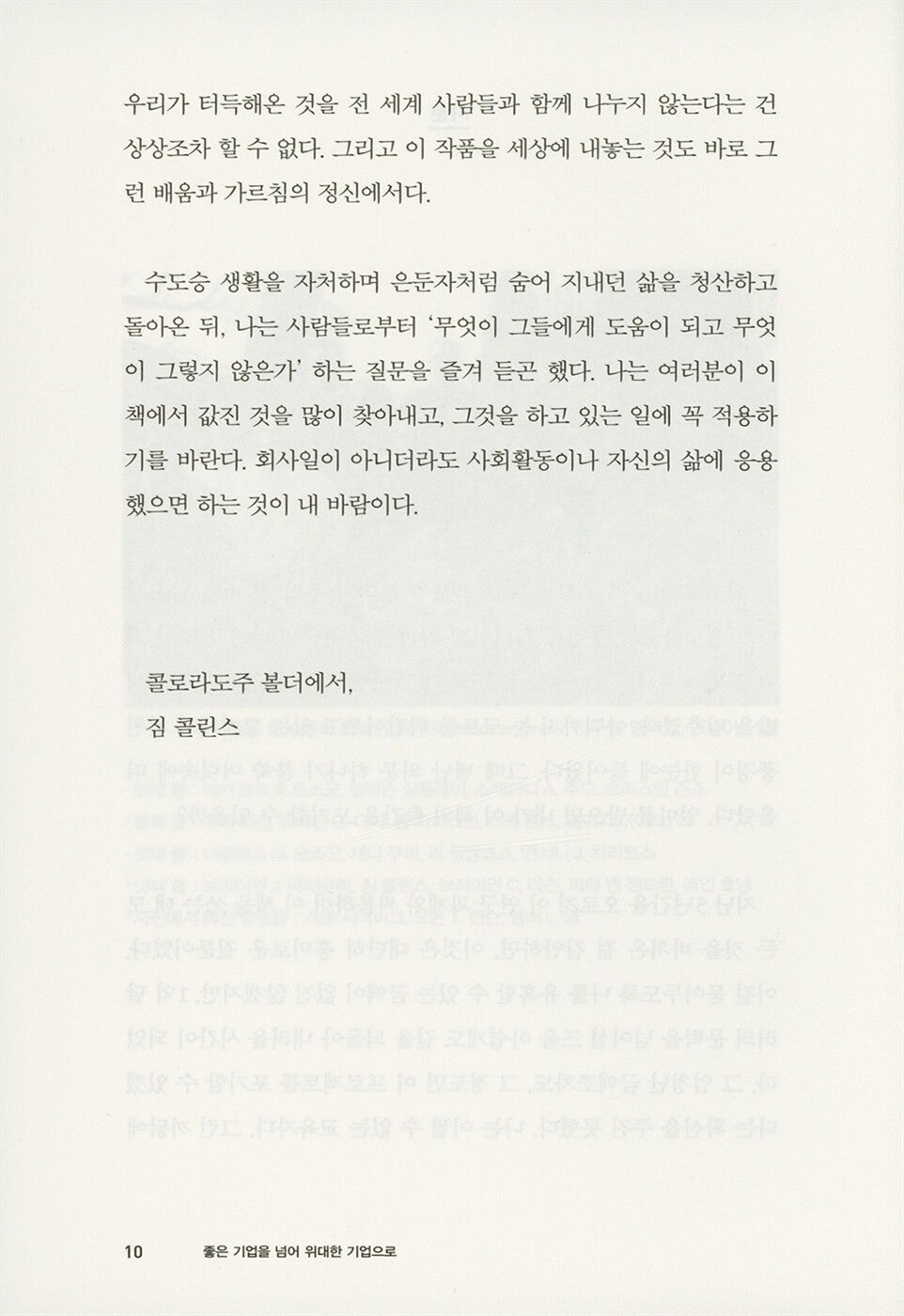 Good to Great by James C. Collins | Korean Edition
