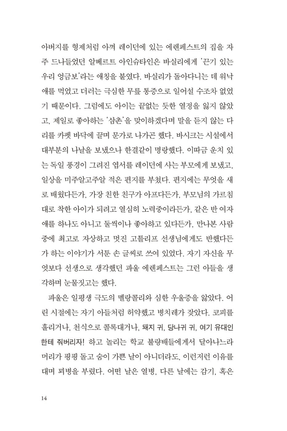 The MANIAC by Benjamin Labatut | Korean Edition