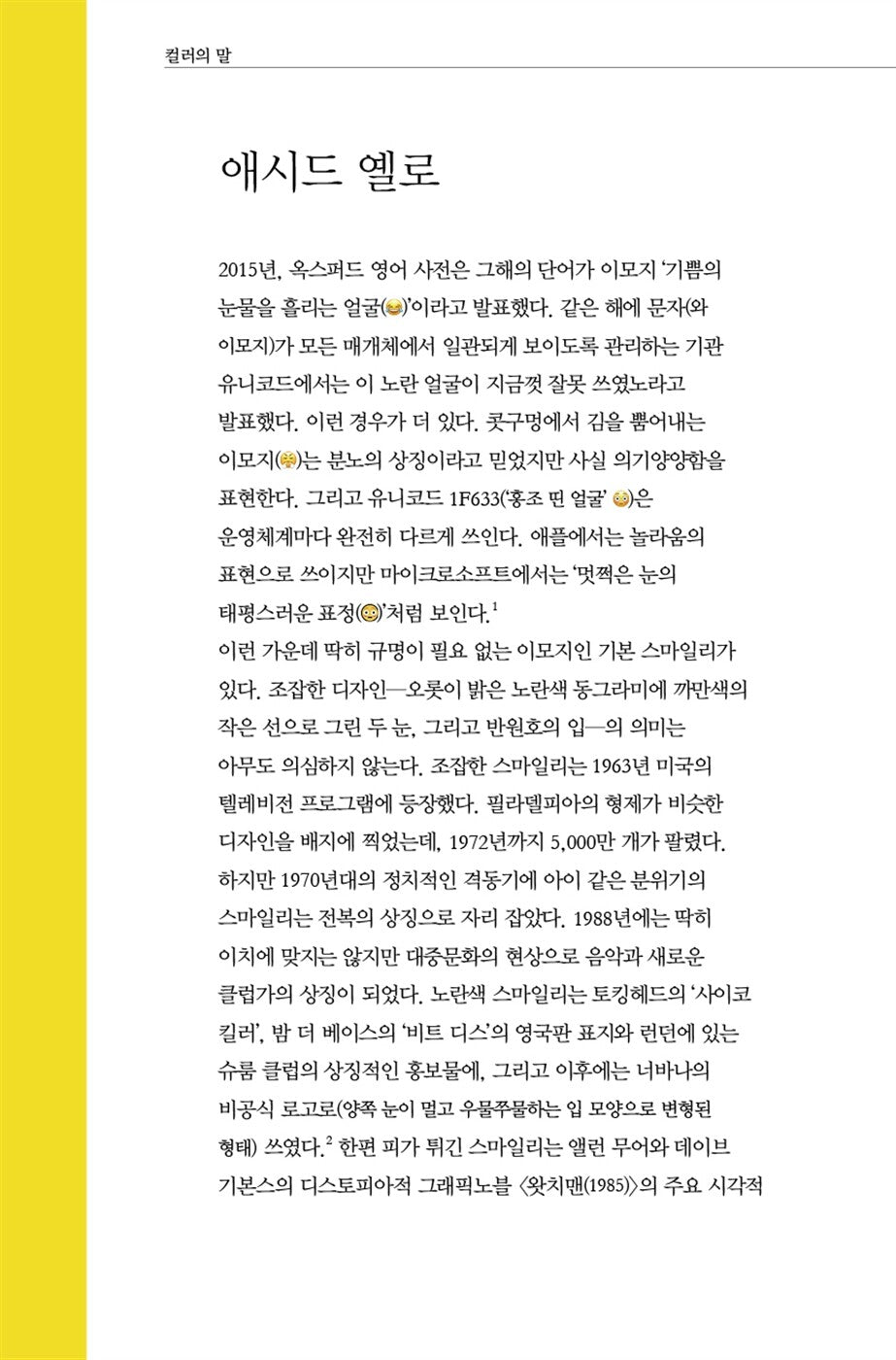 The Secret Lives of Colour by Kassia St. Clair | Korean Edition