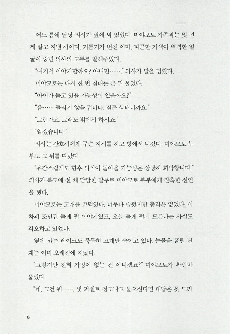 Son Tokio by Keigo Higashino | Korean Edition | 아들 도키오, 히가시노 게이고