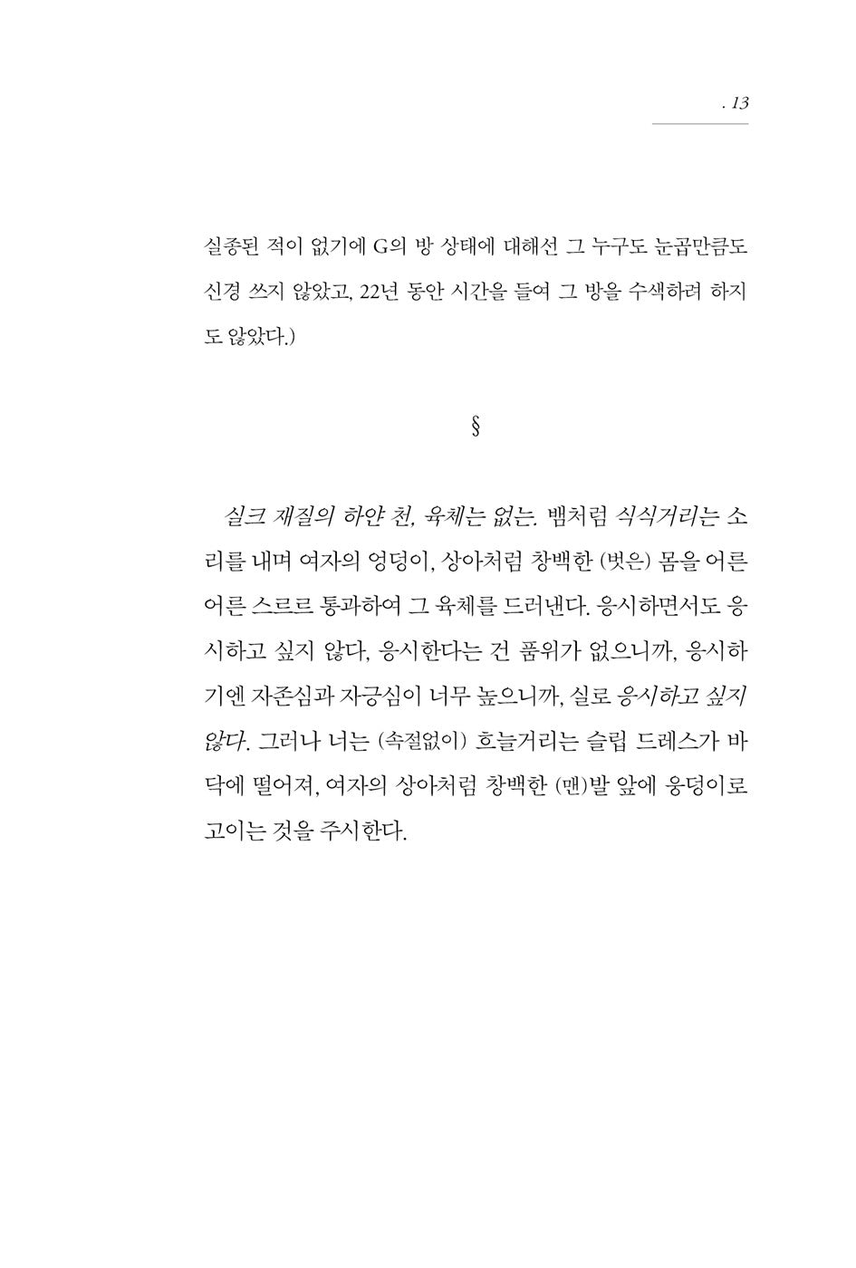 48 Clues into the Disappearance of My Sister by Joyce Carol Oates, Korean, 언니의 실종에 관한 48 단서들, 조이스 캐럴 오츠