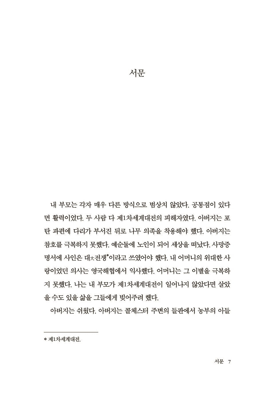Alfred and Emily Book by Doris Lessing Korean Edition