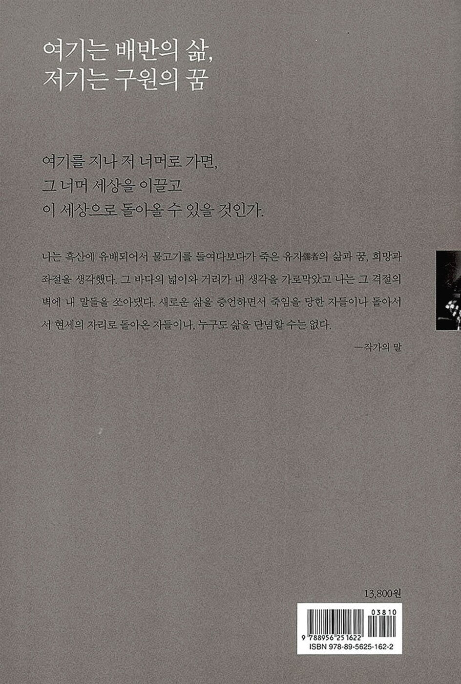 Heuksan (Black Mountain) by Kim Hoon, 흑산, 김훈 (Korean Novel)