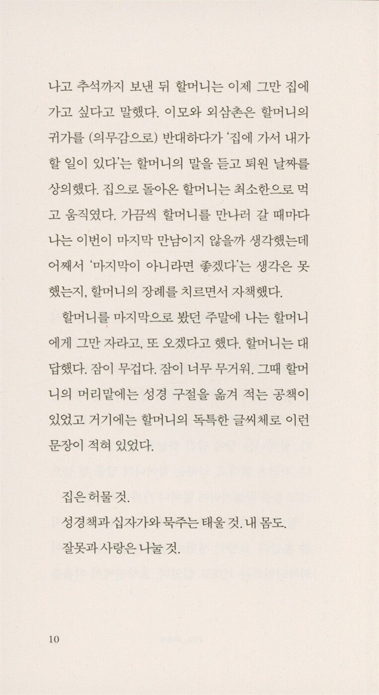 The Dream of Becoming Myself by Choi Jin-young | Korean Novel | 내가 되는 꿈, 최진영
