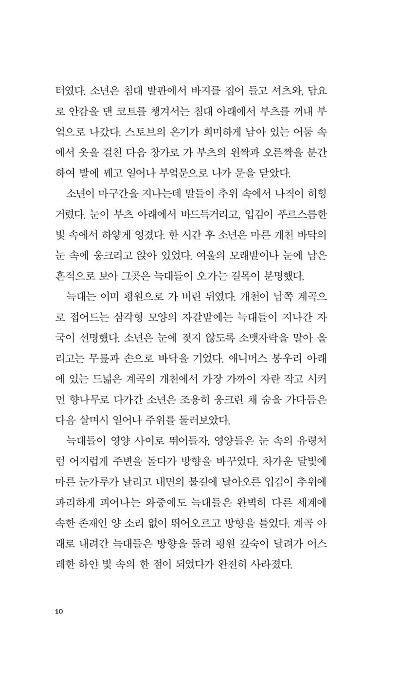 The Crossing by Cormac McCarthy | Korean Edition | The Border Trilogy Vol 2