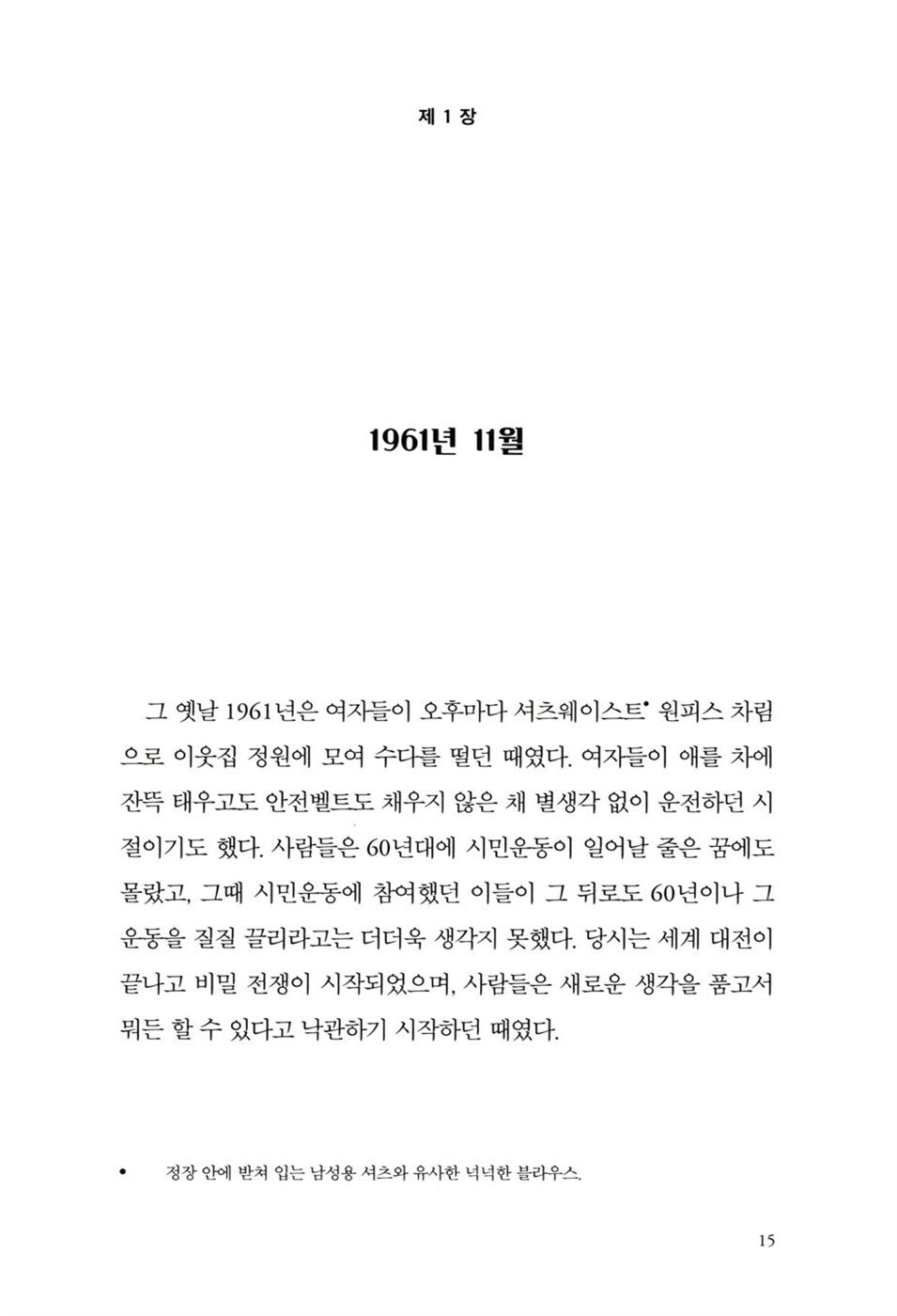 Lessons in Chemistry Vol 1 by Bonnie Garmus Korean Edition