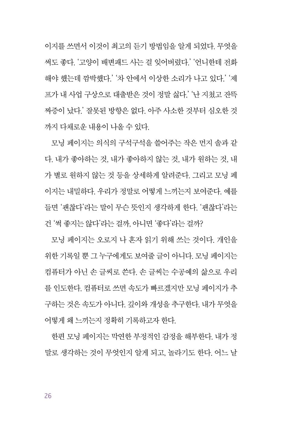 The Listening Path by Julia Cameron Korean Edition