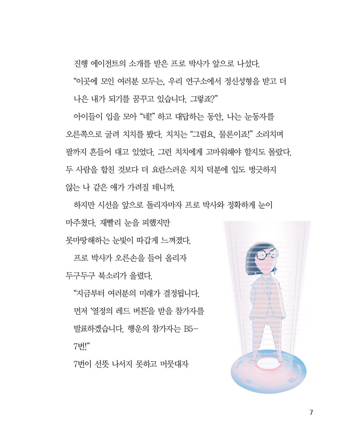 The Child Everyone Wants by Wi Hae-jun, Korean, 모두가 원하는 아이, 위해준