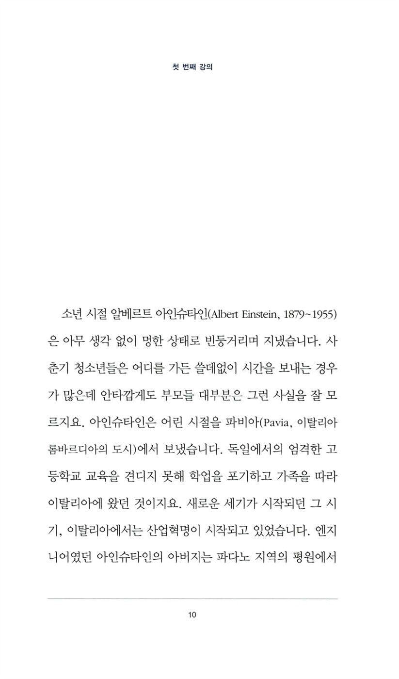 Sample page from Seven Brief Lessons on Physics Book by Carlo Rovelli Korean Edition