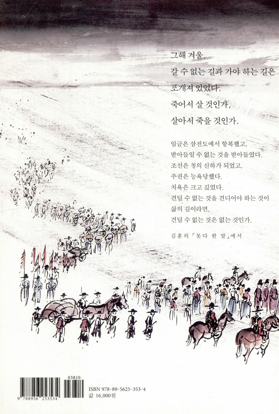 Namhansanseong Fortress - 남한산성, Kim Hoon (Korean Novel)