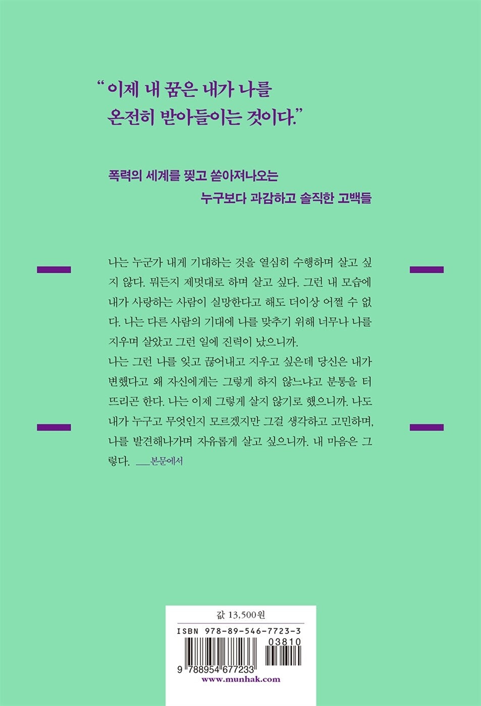 I hate myself, I like myself, I am weird - 나는 내가 싫고 좋고 이상하고, Baek Eun-seon (Korean Essay)