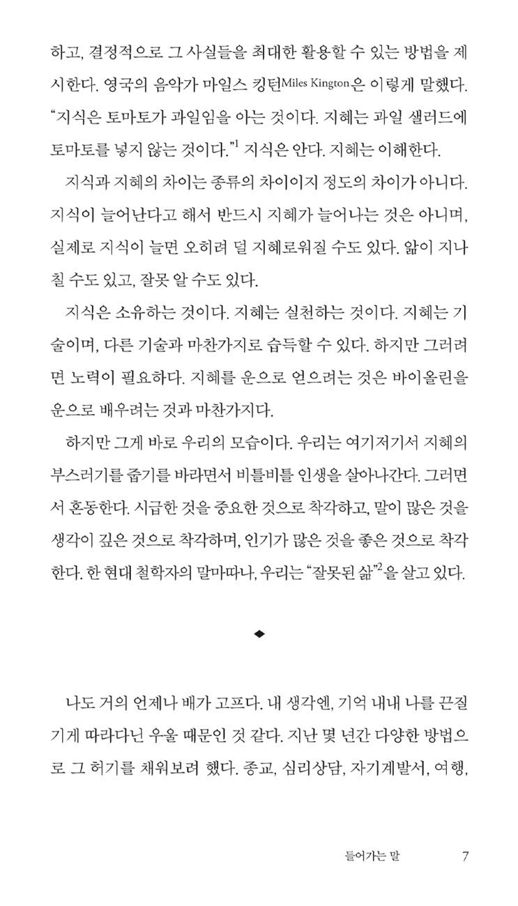 The Socrates Express by Eric Weiner Korean Edition