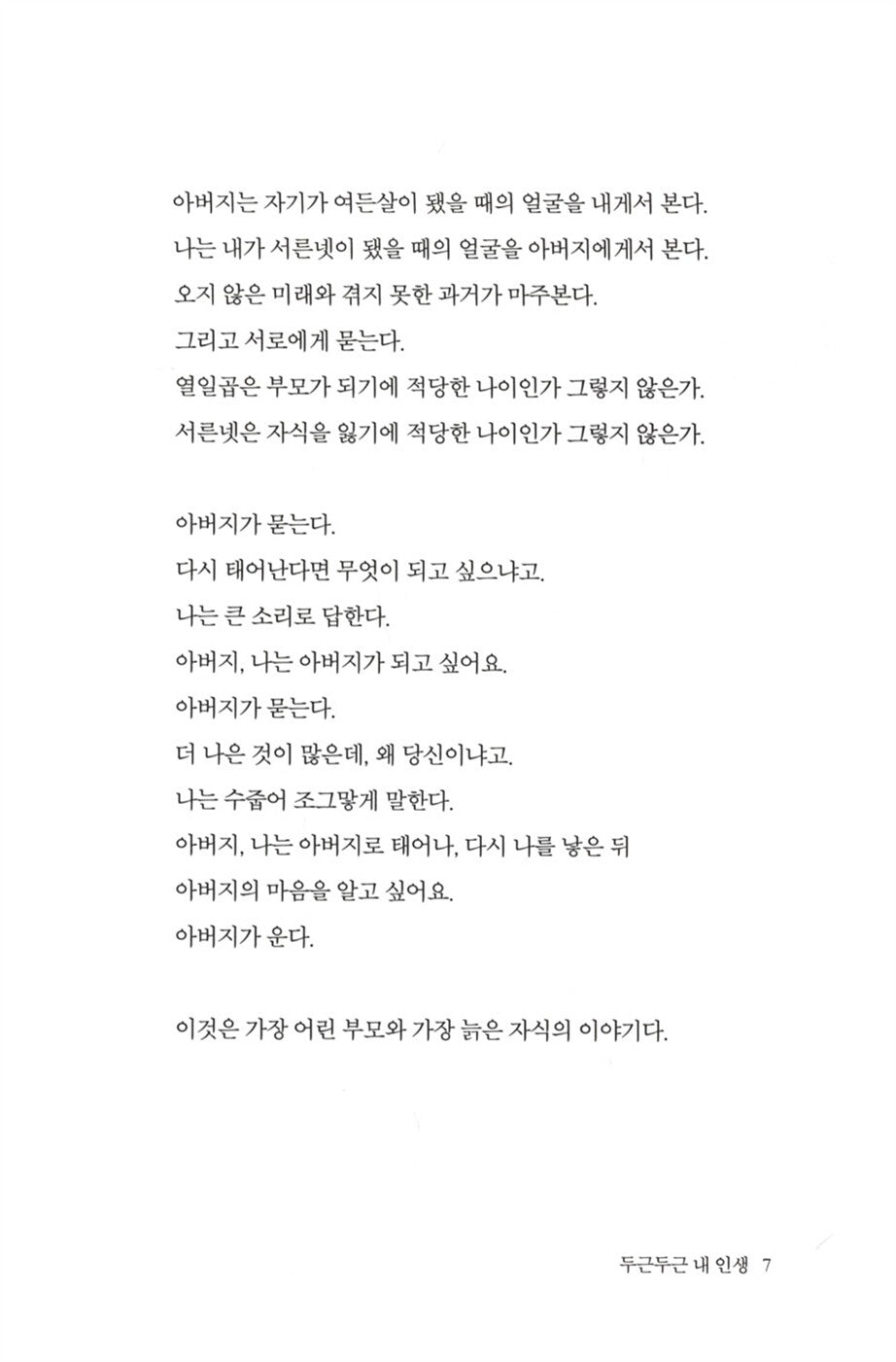 My Brilliant Life by Kim Ae-ran | Korean | 두근 두근 내 인생, 김애란