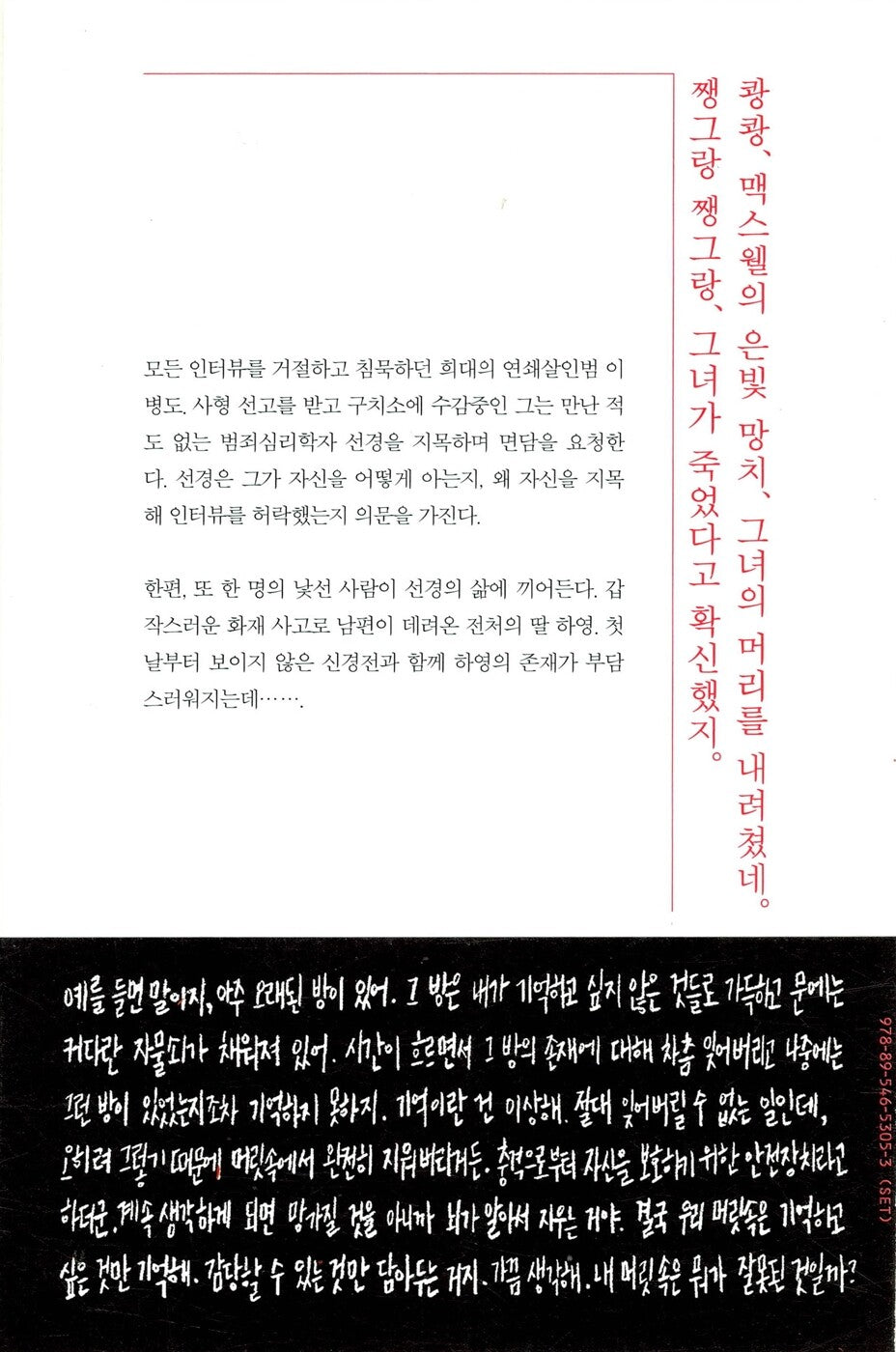 Good night, Mom - 잘 자요 엄마, Seo Mi-ae (Korean Novel)
