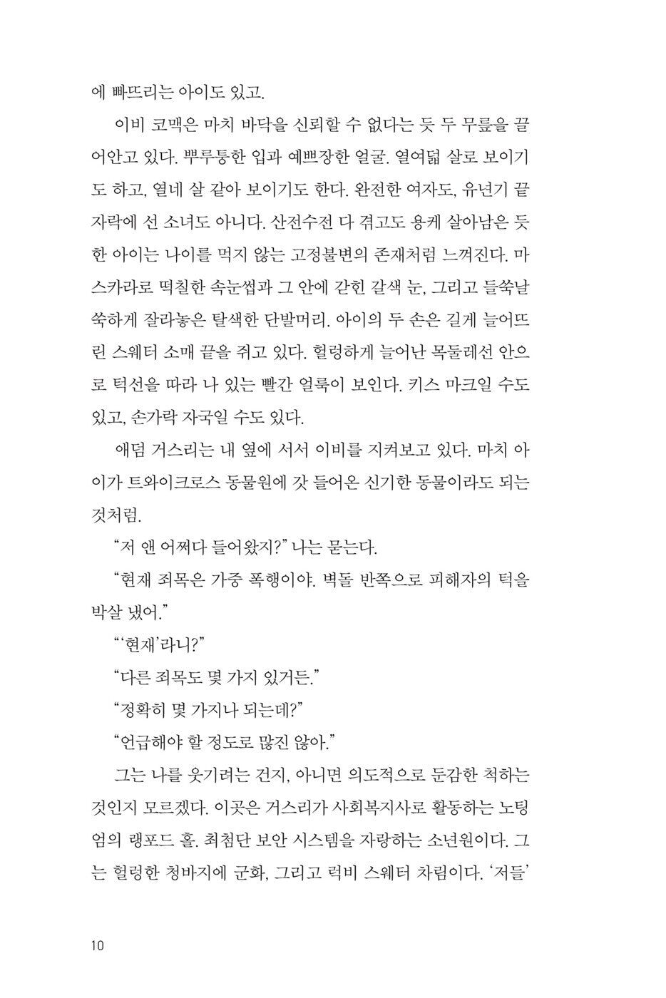 Good Girl, Bad Girl Novel by Michael Robotham Korean Edition