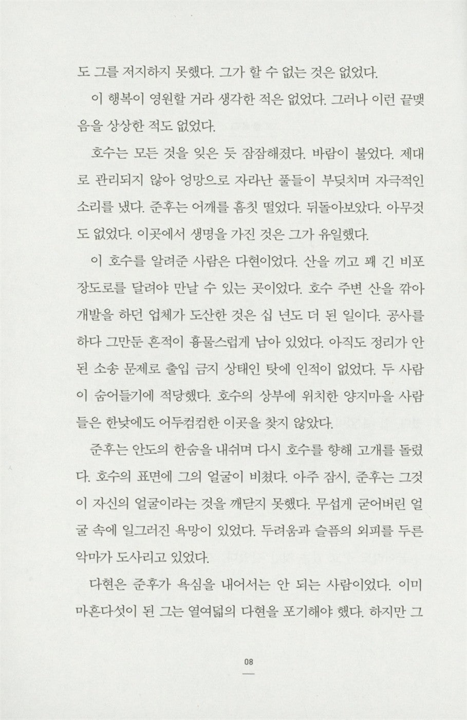 The Flamingo's Place by Jeong Hae-yeon Korean Edition