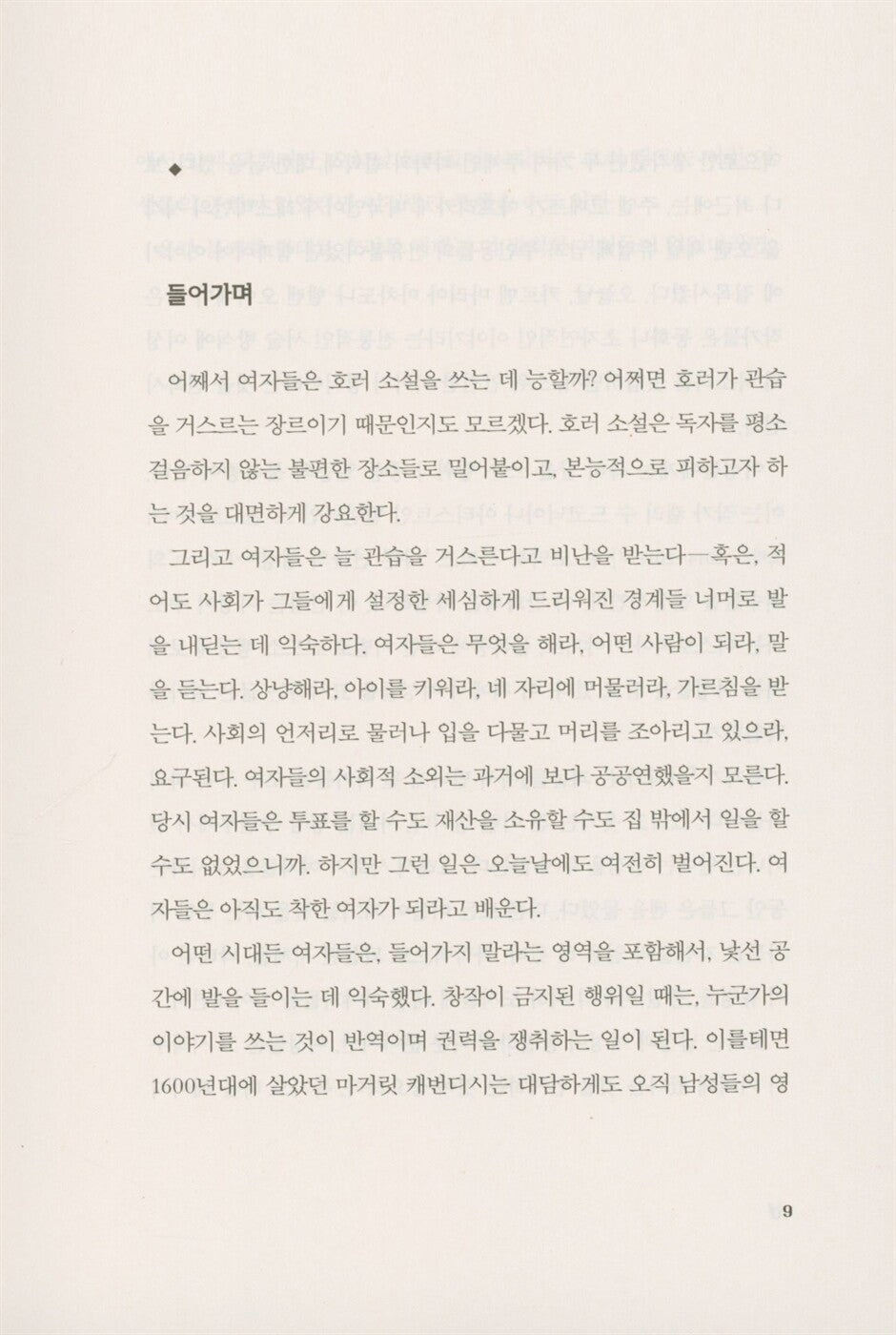 Monster, She Wrote by Lisa B. Kröger and Melanie R. Anderson Korean Edition