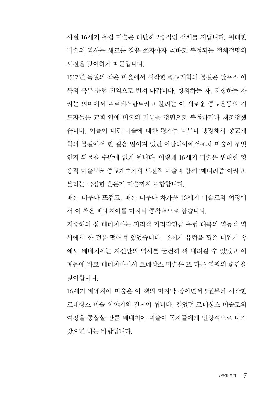Awkward Art Stories Vol 7 by Yang Jeong-mu Korean Edition