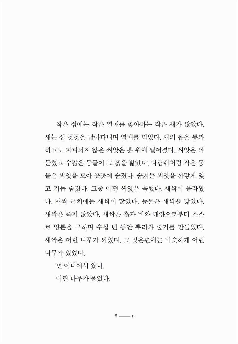 Only one person by Choi Jinyoung Korean Edition