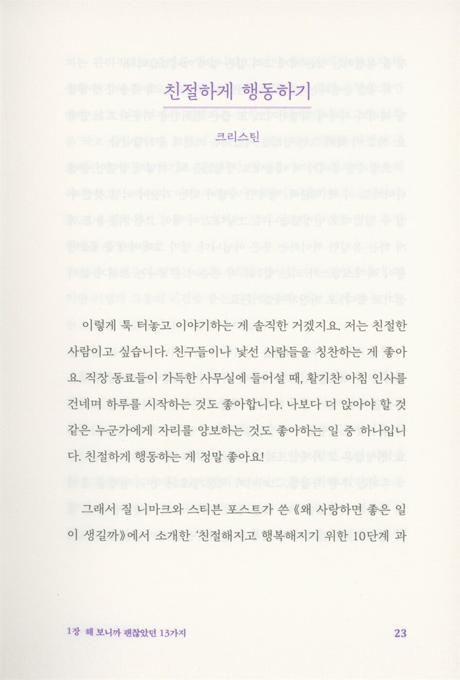 How to Be Fine by Jolenta Greenberg | Korean Edition